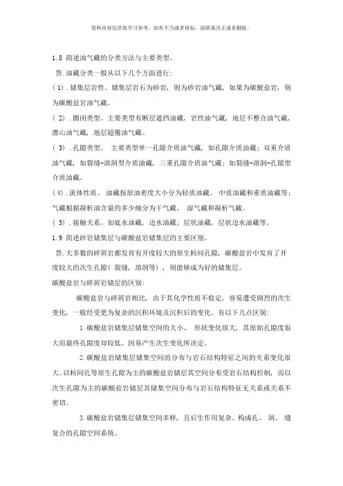 西南石油大学油藏工程课后习题答案李传亮样本