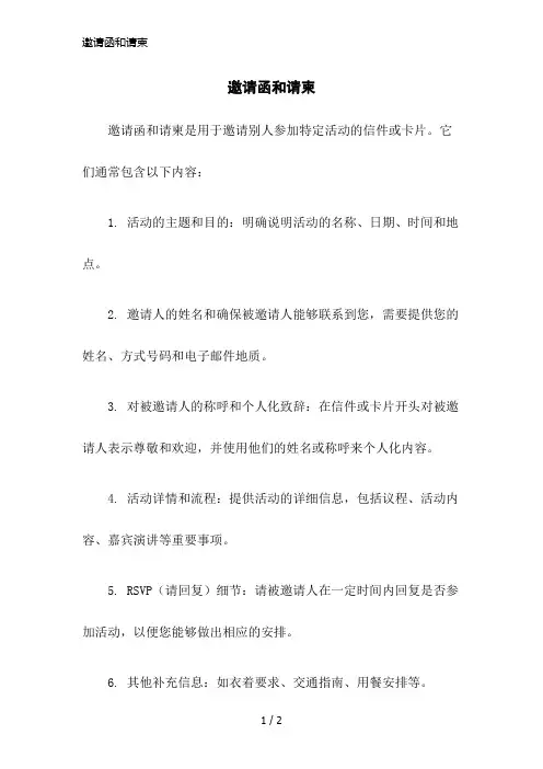 邀请函和请柬