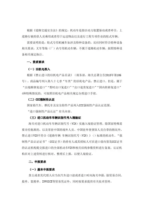 进口国外机动车准入要求及报关单证