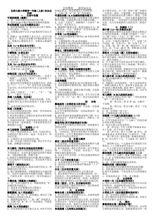 北师大版数学一年级上册知识点整理-北师大一年级数学知识点总结