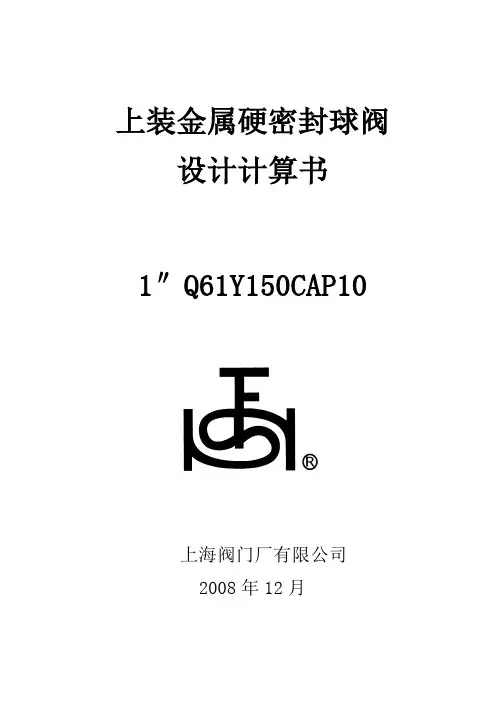 1''Q61Y150C设计计算