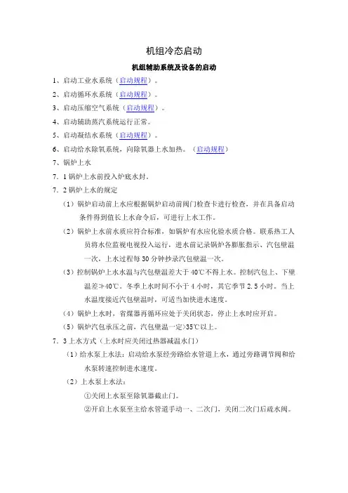 机组冷态启动