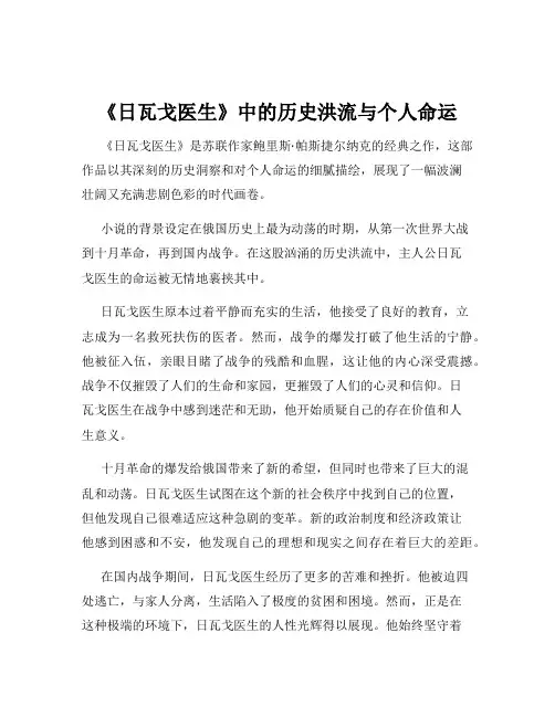 《日瓦戈医生》中的历史洪流与个人命运