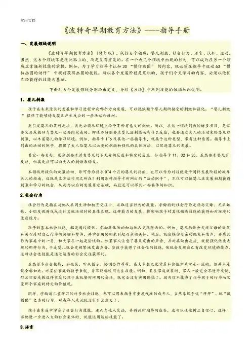 波特奇早期教育方法--指导手册