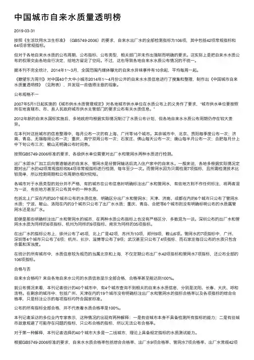中国城市自来水质量透明榜