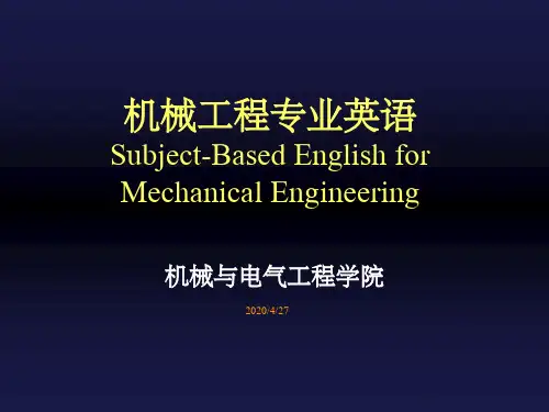 机械工程专业英语精ppt课件