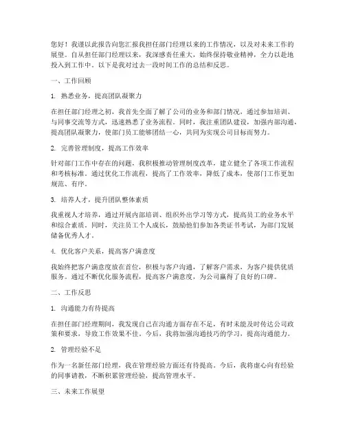 部门经理升职转正报告