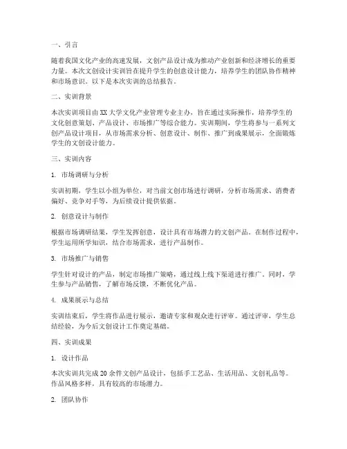 文创设计实训报告总结范文