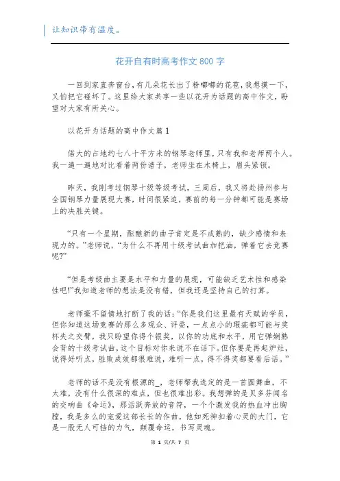 花开自有时高考作文800字