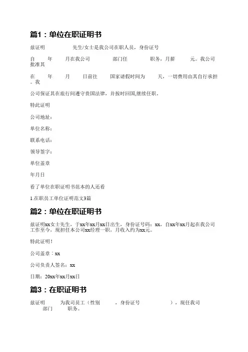 单位在职证明书(热门19篇)