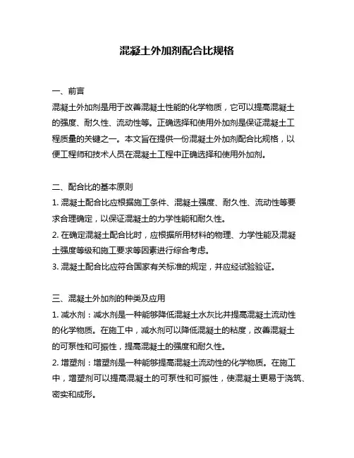 混凝土外加剂配合比规格