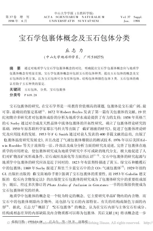 [整理版]宝石学包裹体概念及玉石包体分类