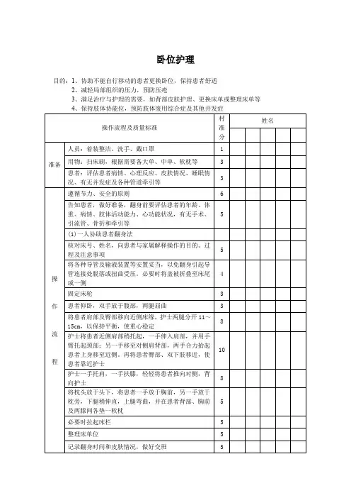 卧位护理评分标准