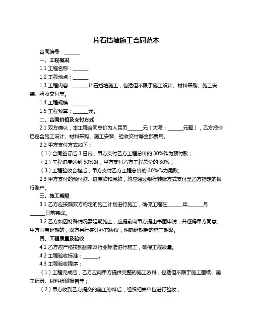 片石挡墙施工合同范本