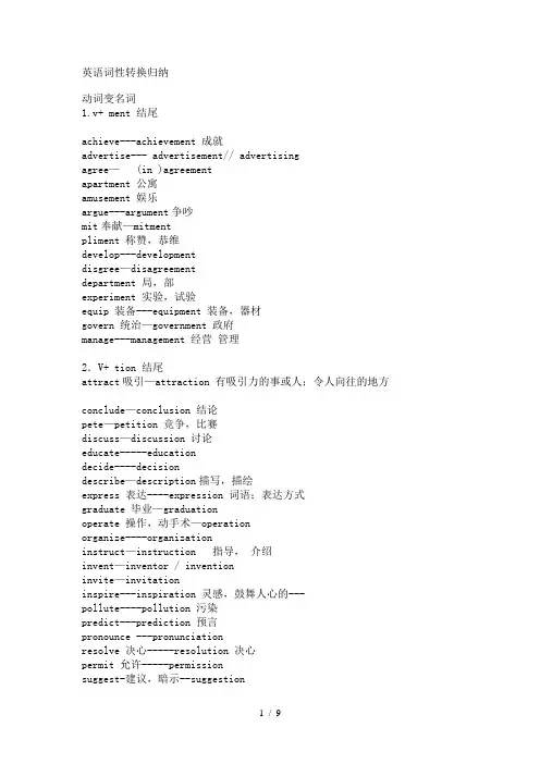 英语词性转换归纳