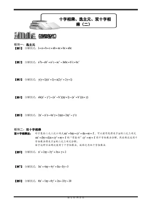 人教版-八年级(初二)数学上册-整式的乘法与因式分解章节讲义-十字相乘、选主元、双十字相乘法(二)讲义