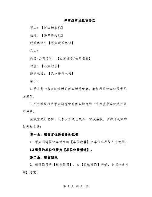 停车场车位租赁协议（3篇）