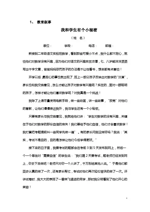 关于征集教育叙事案例的通知