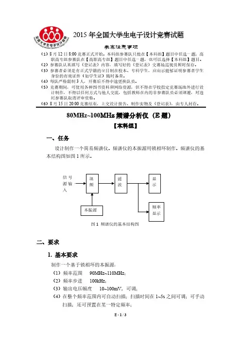 2015年全国大学生电子设计竞赛题目汇总