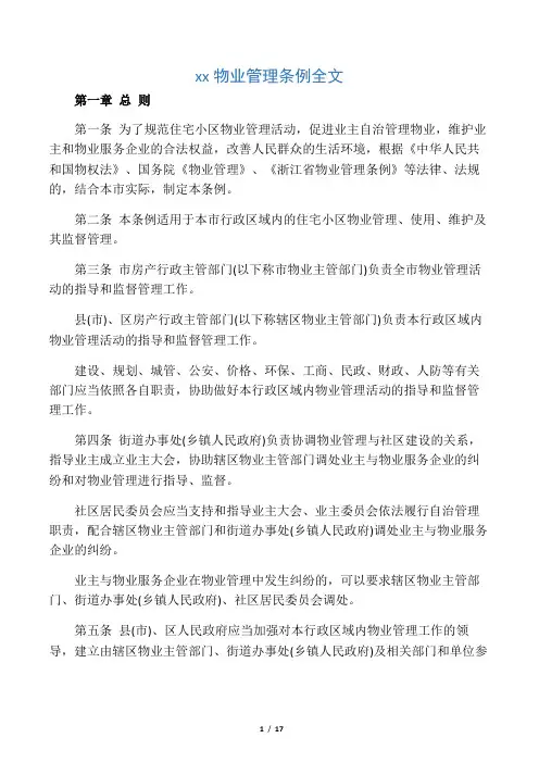 宁波市物业管理条例全文