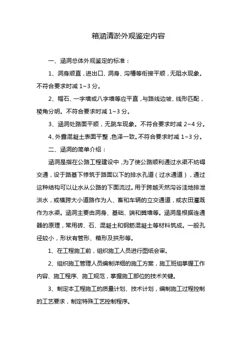 箱涵清淤外观鉴定内容