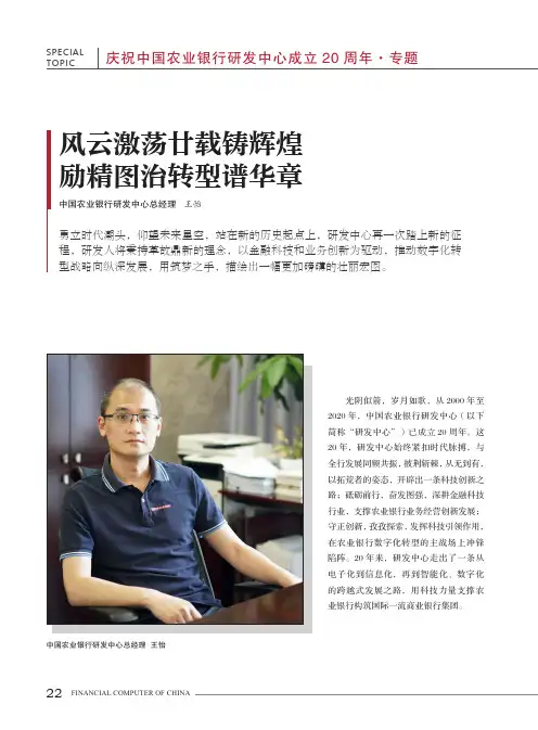 风云激荡廿载铸辉煌励精图治转型谱华章