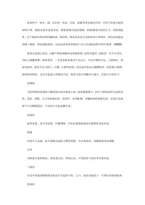 海参的功效与作用
