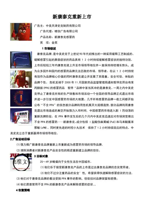 新康泰克重新上市