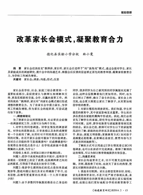 改革家长会模式,凝聚教育合力