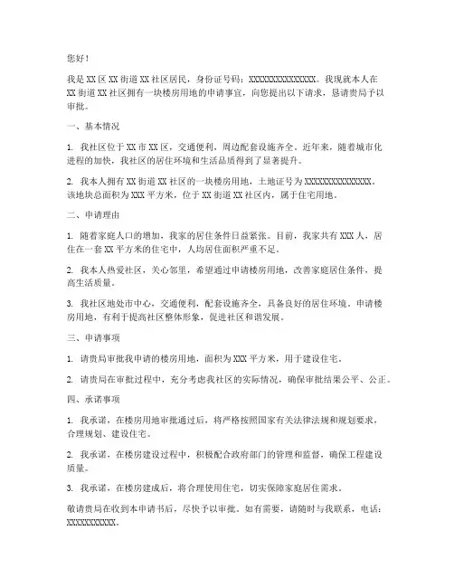 楼房用地申请书