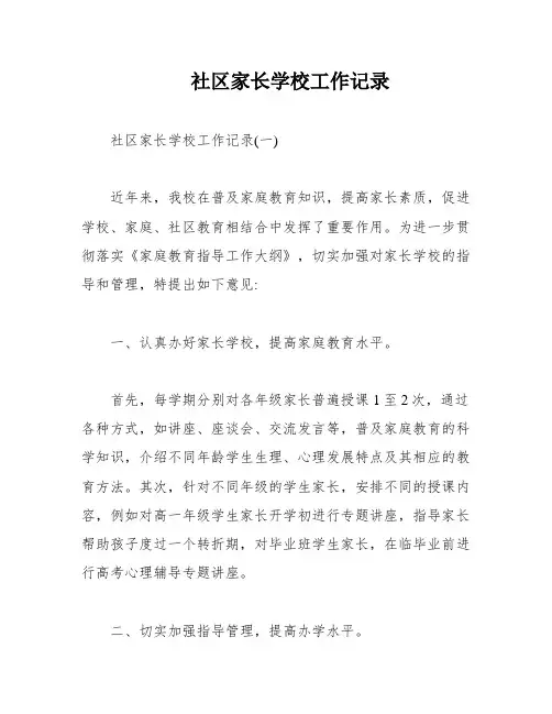 社区家长学校工作记录