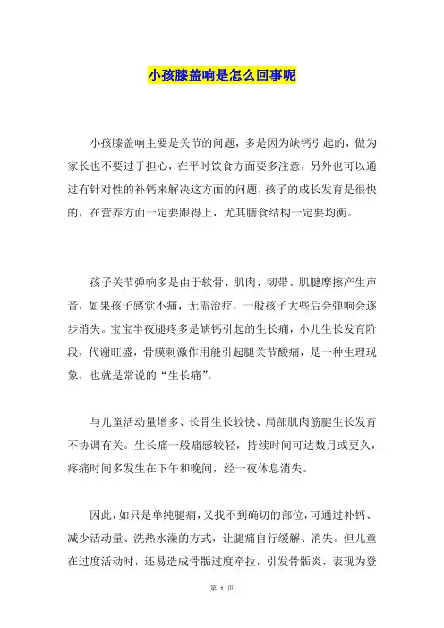 小孩膝盖响是怎么回事呢