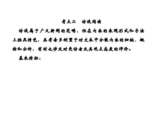 2019高考语文总复习现代文阅读实用类文本阅读(一)新闻阅读1-4-2正式版