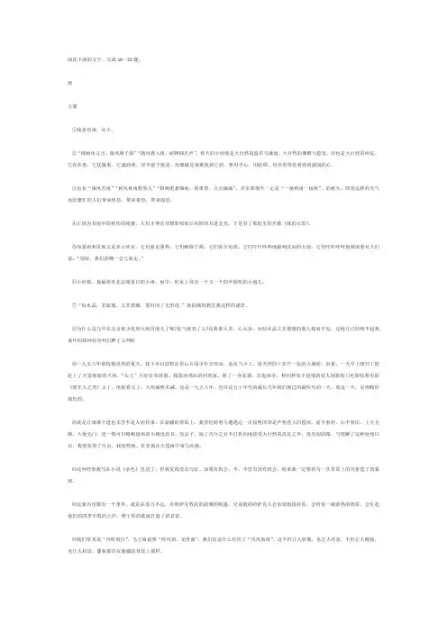 王蒙《雨》阅读练习及答案