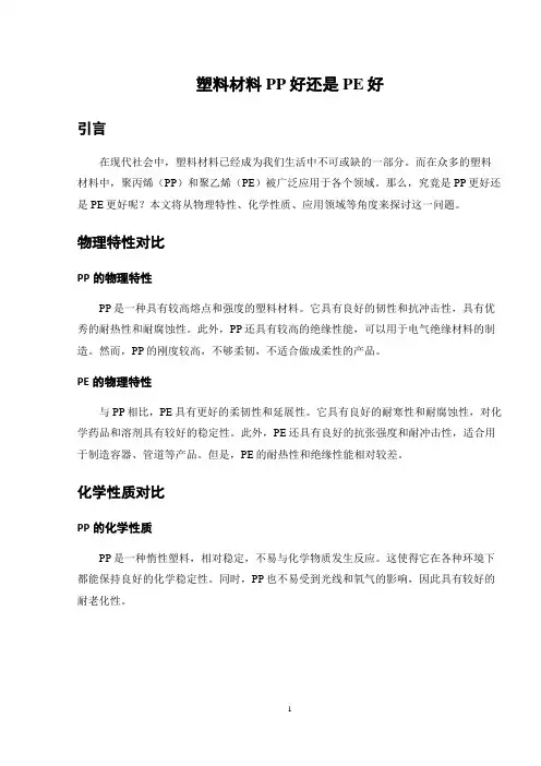 塑料材料PP好还是PE好