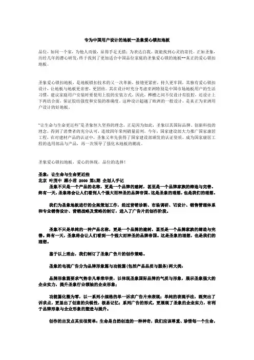 圣象爱心锁扣地板-专为中国用户设计的地板
