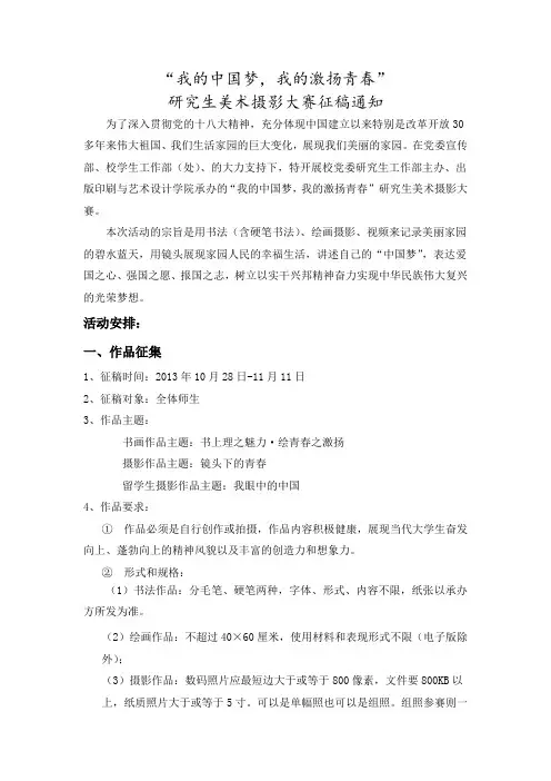 我的中国梦,我的激扬青春书画摄影大赛