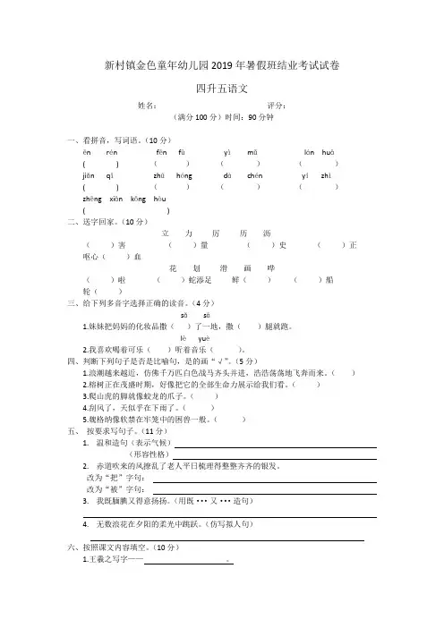 四升五语文测试卷25份