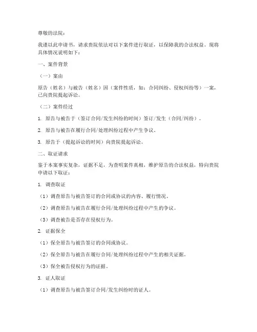取证申请书
