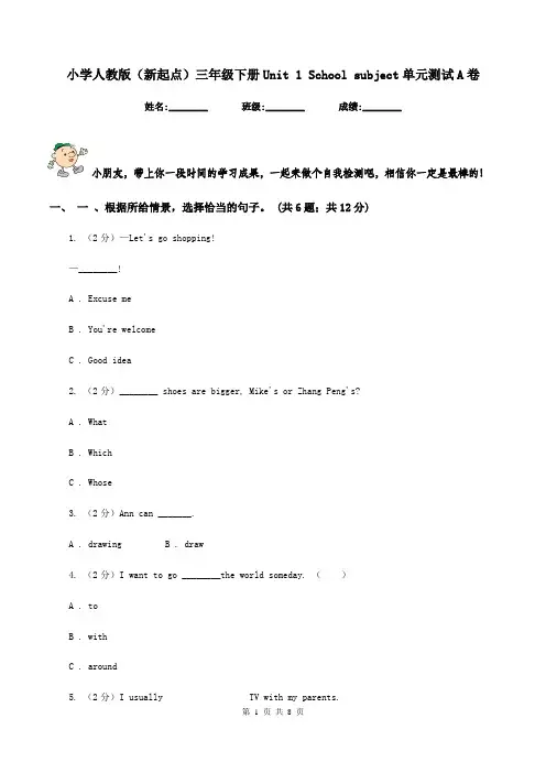 小学人教版(新起点)三年级下册Unit 1 School subject单元测试A卷