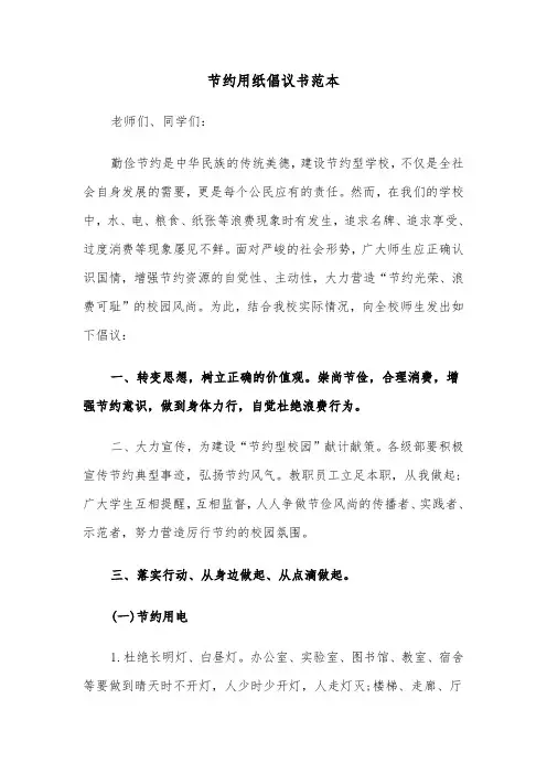 节约用纸倡议书范本（5篇）