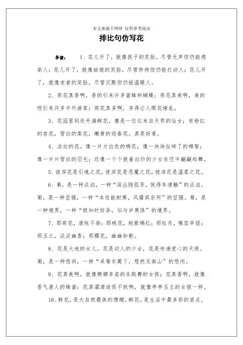排比句仿写花