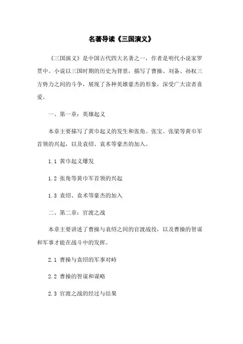 名著导读《三国演义》