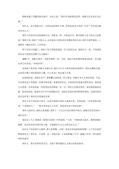 高中议论文-评周作人