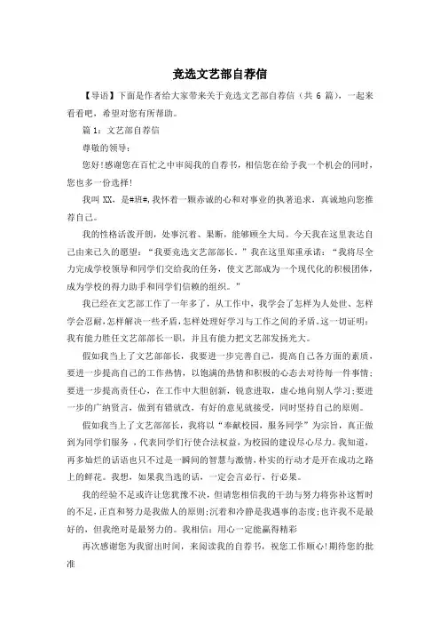 竞选文艺部自荐信