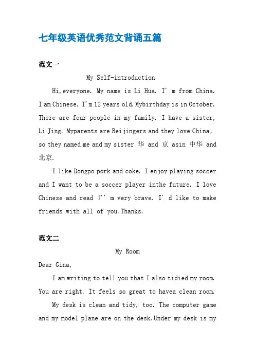 七年级英语优秀范文背诵五篇