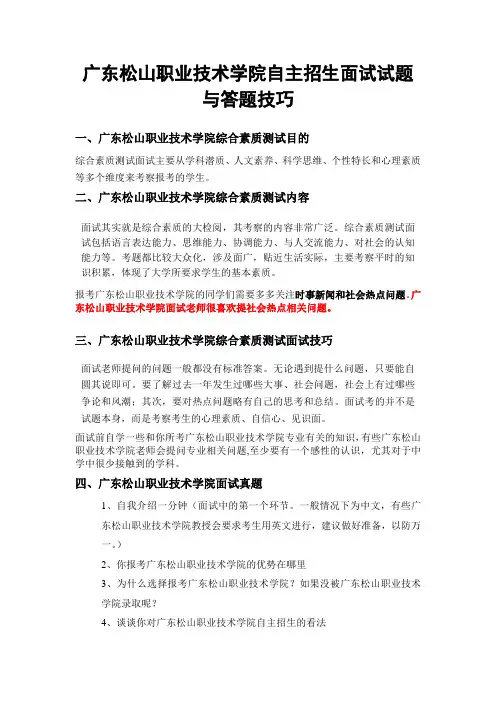 广东松山职业技术学院自主招生面试试题综合素质答案技巧