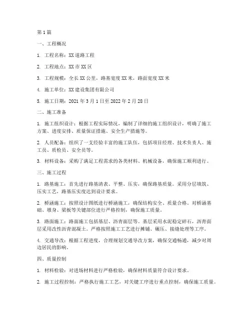 道路工程施工记录(3篇)