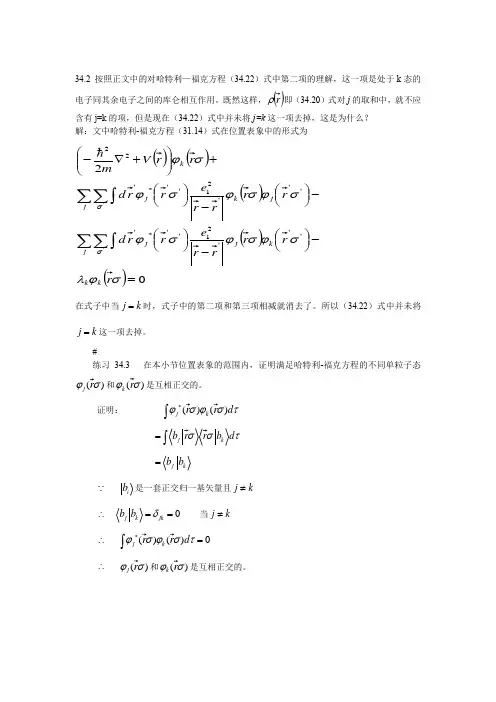 高等量子力学练习题及答案解析三十四