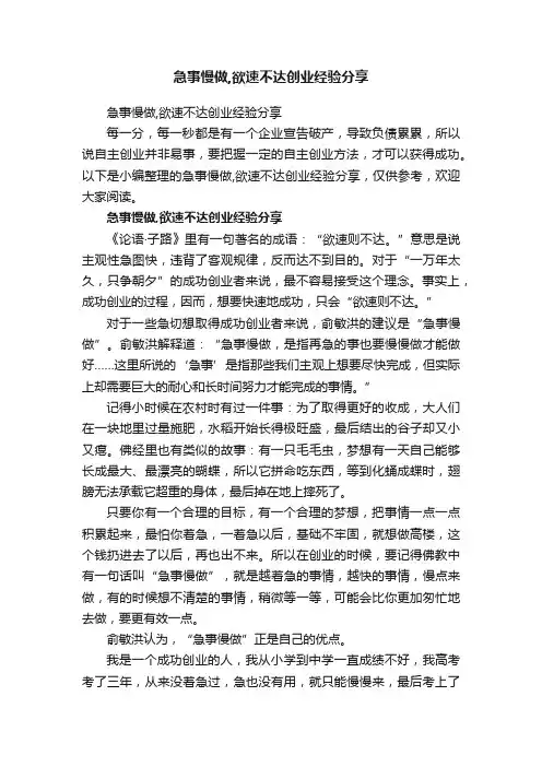急事慢做,欲速不达创业经验分享
